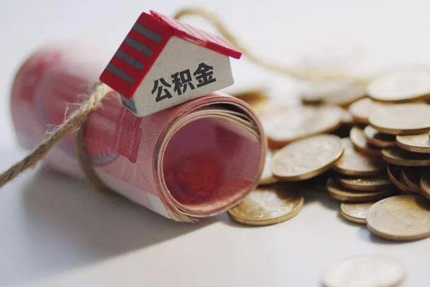 金湖房屋住房公积金怎么取（如何支取住房公基金）